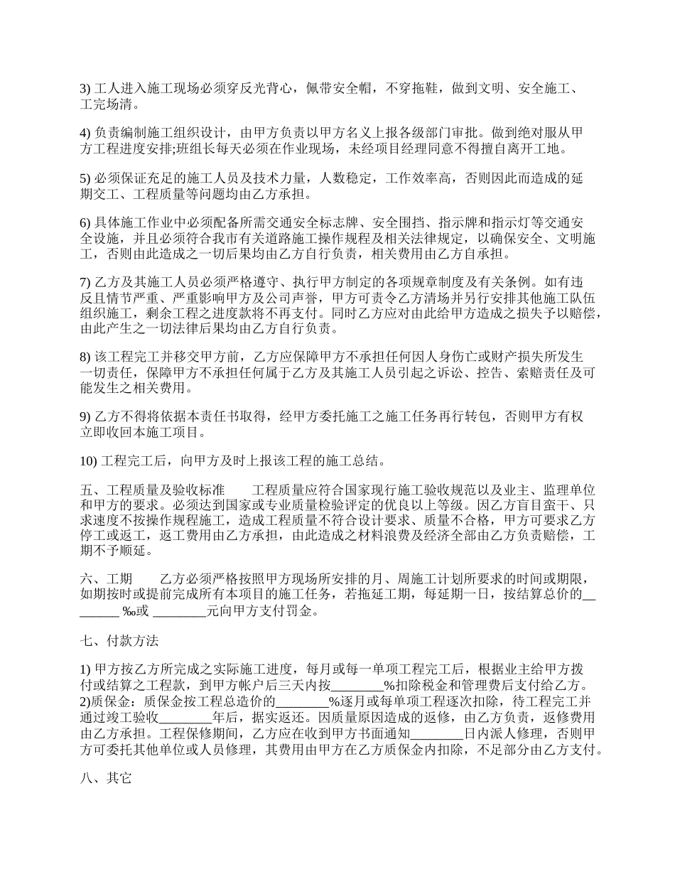 单项工程施工协议书范本.docx_第2页