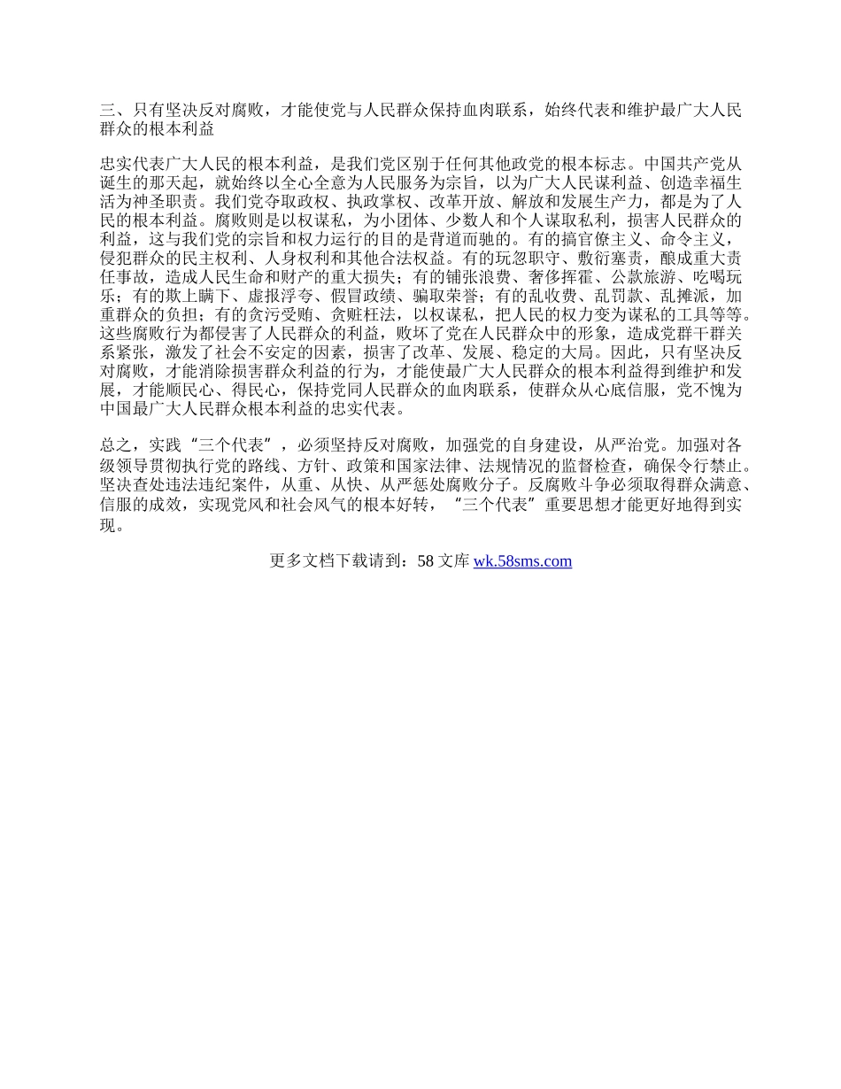 反对腐败心得体会.docx_第2页