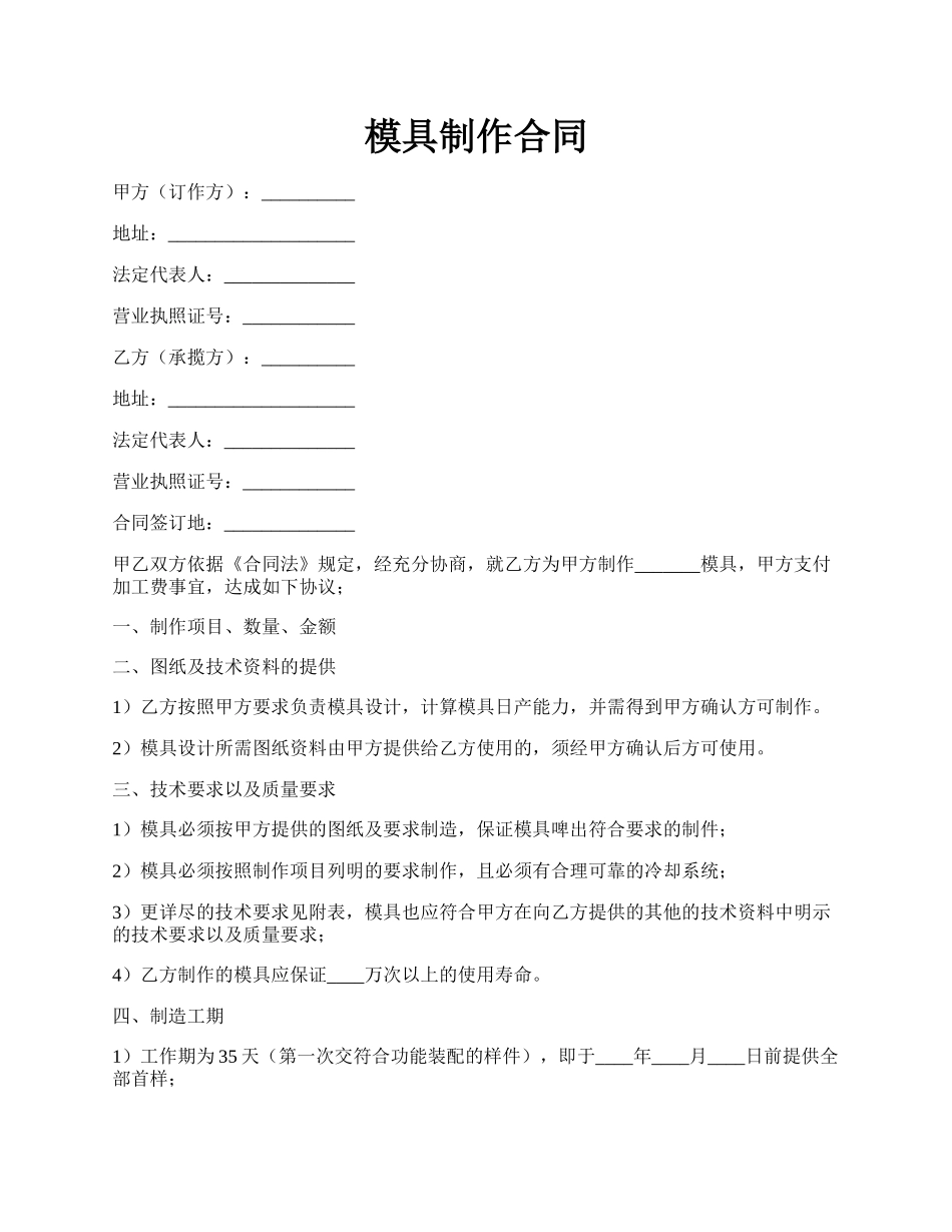 模具制作合同.docx_第1页