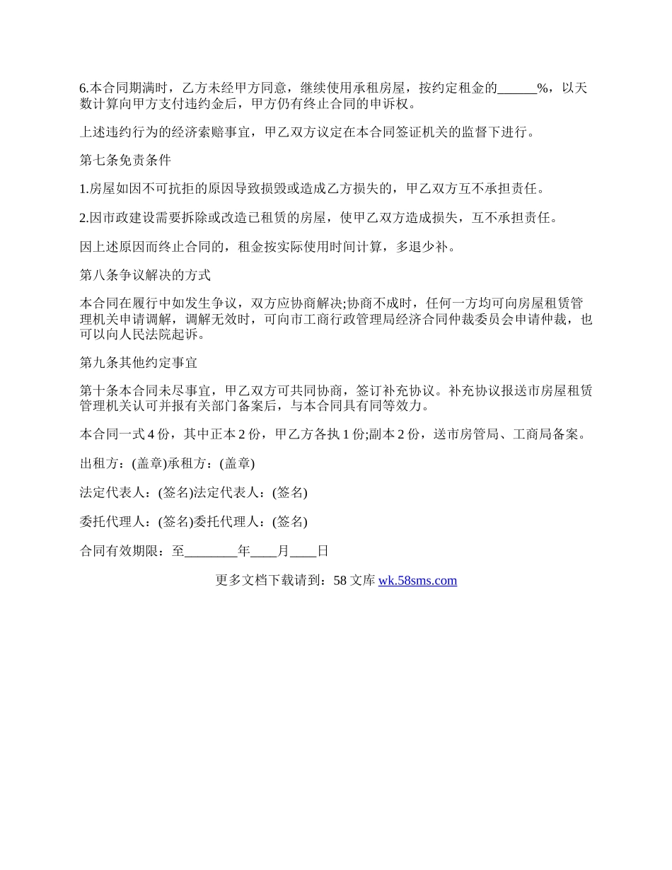 最新个人房屋租赁合同.docx_第3页