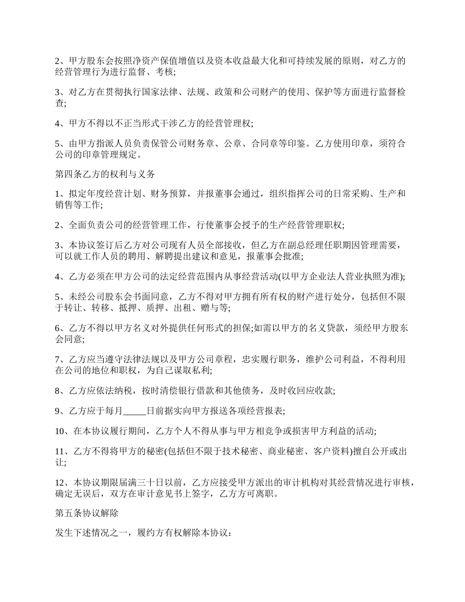 聘用副总经理合同最新的范文.docx_第2页