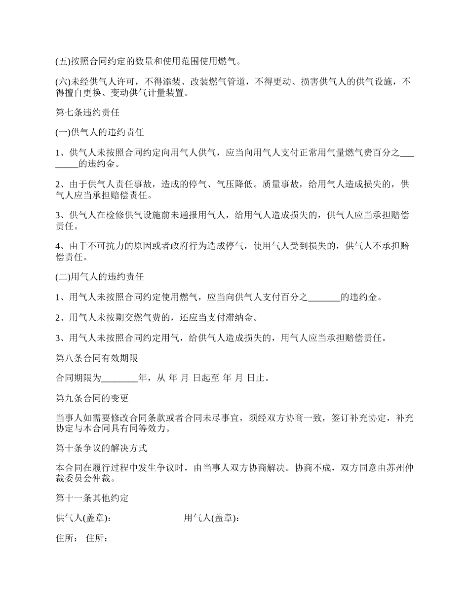 城市供用气合同范本通用版.docx_第3页