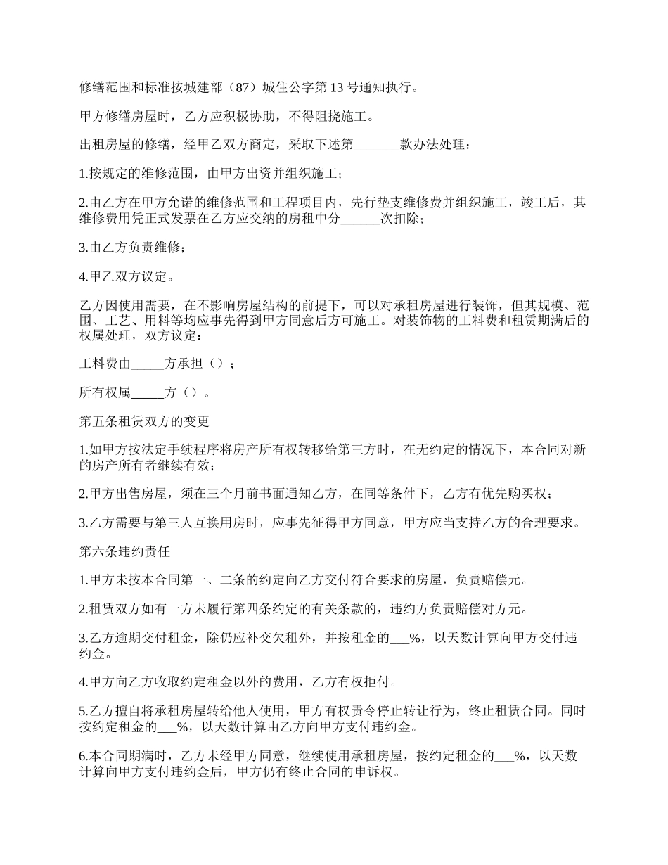 出租房房屋租赁合同.docx_第2页