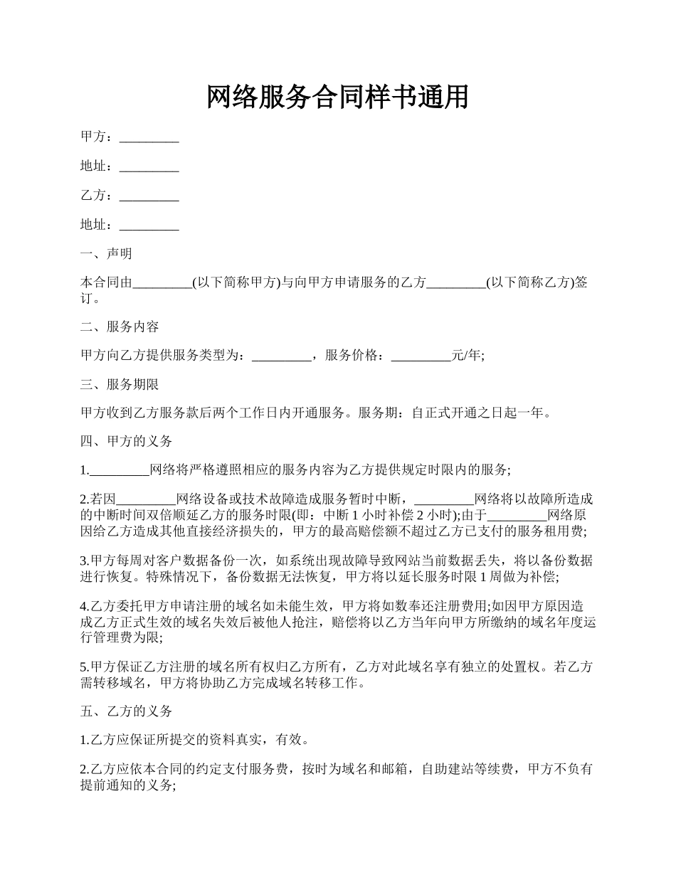 网络服务合同样书通用.docx_第1页