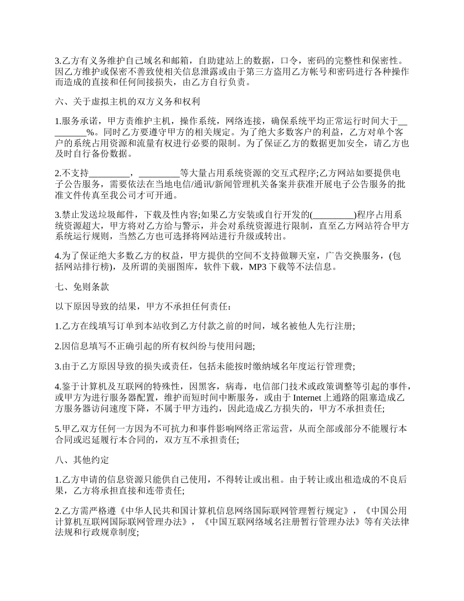 网络服务合同样书通用.docx_第2页