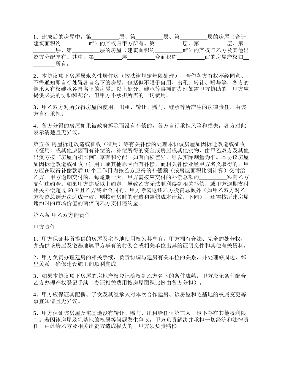 合作建筑协议书范本最新.docx_第2页