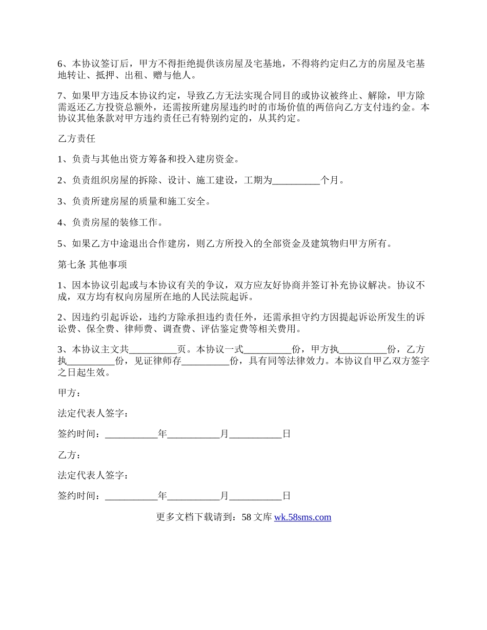 合作建筑协议书范本最新.docx_第3页