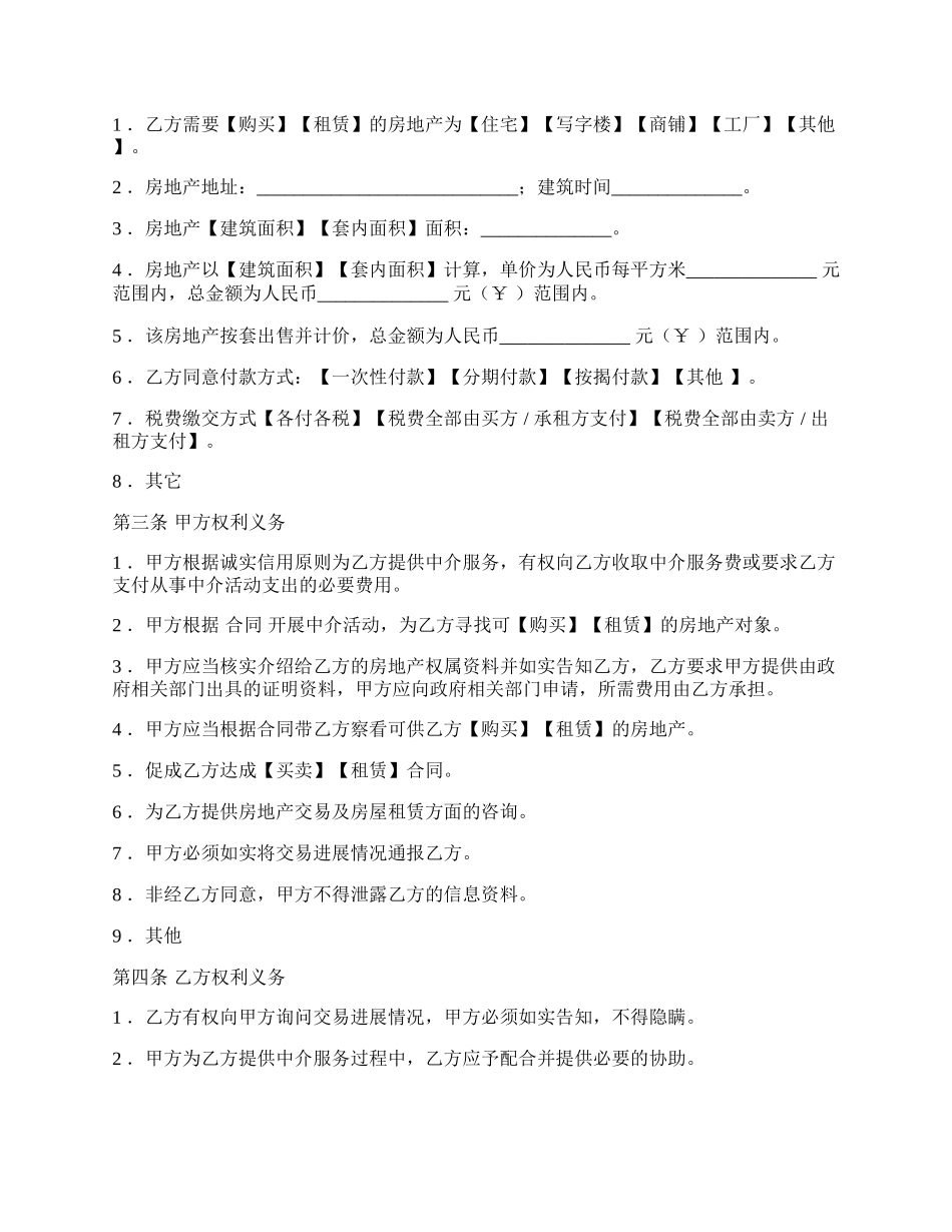 西安租房合同专业版.docx_第2页