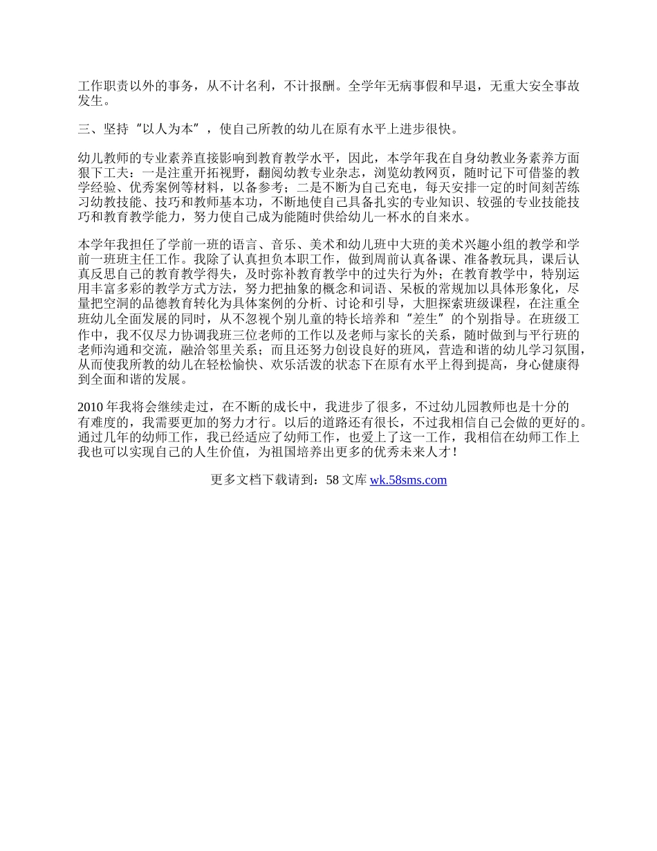 幼儿园教师年终工作总结.docx_第2页