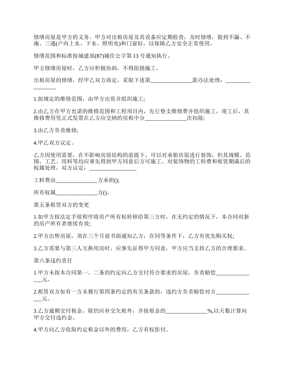 非住宅房屋租赁合同.docx_第2页