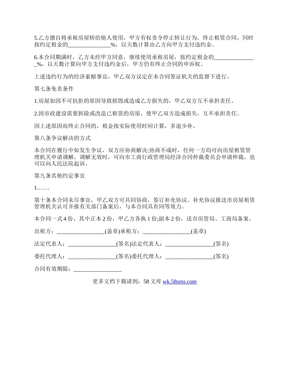 非住宅房屋租赁合同.docx_第3页