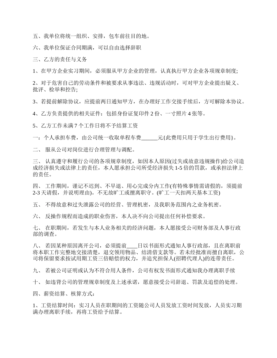 大学生实习协议标准版本.docx_第2页