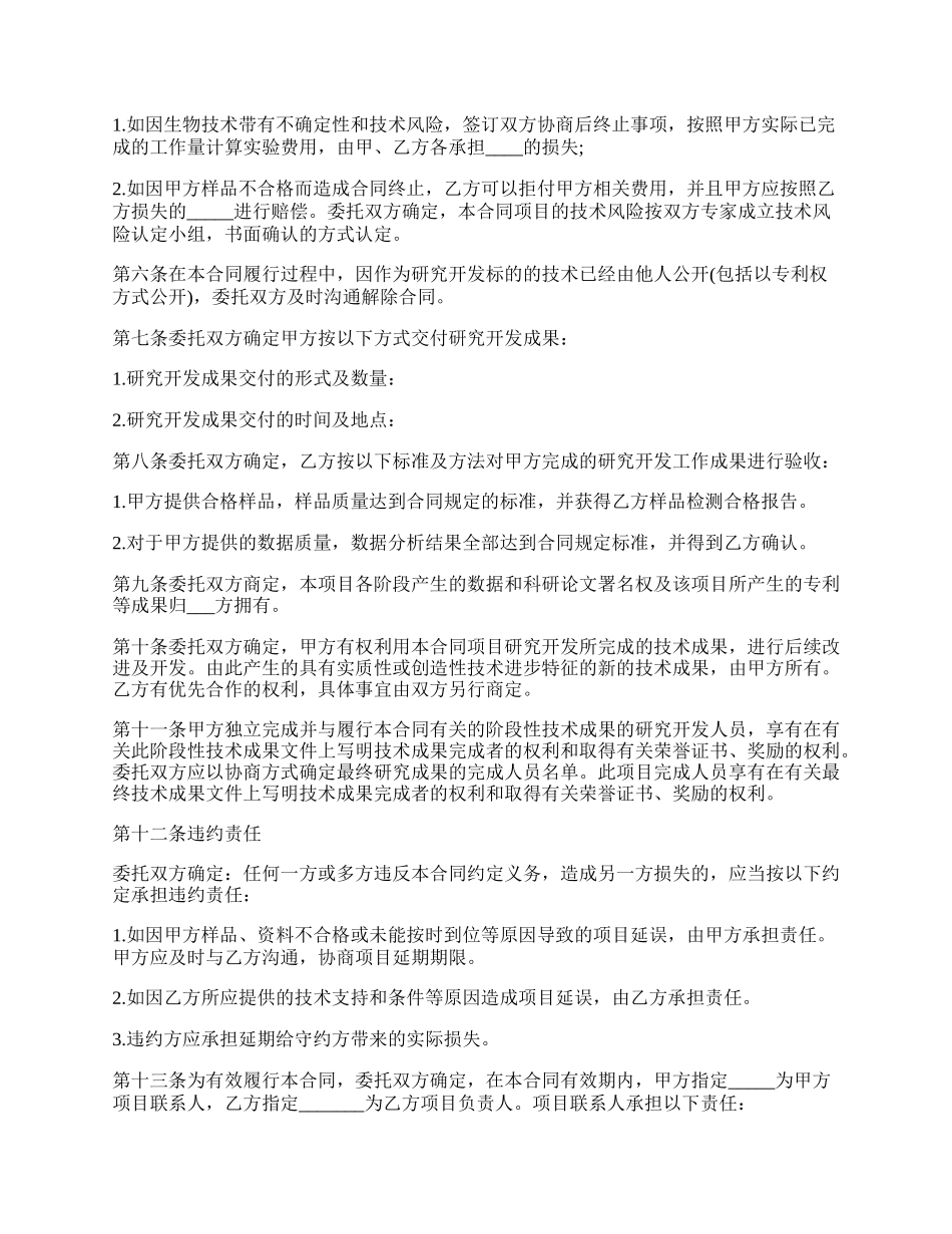 技术开发委托合同范文.docx_第2页