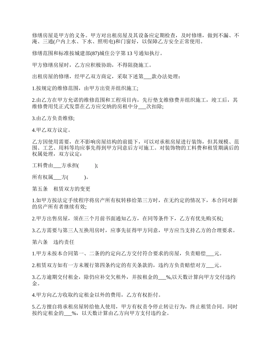 房屋租赁协议书 十九.docx_第2页