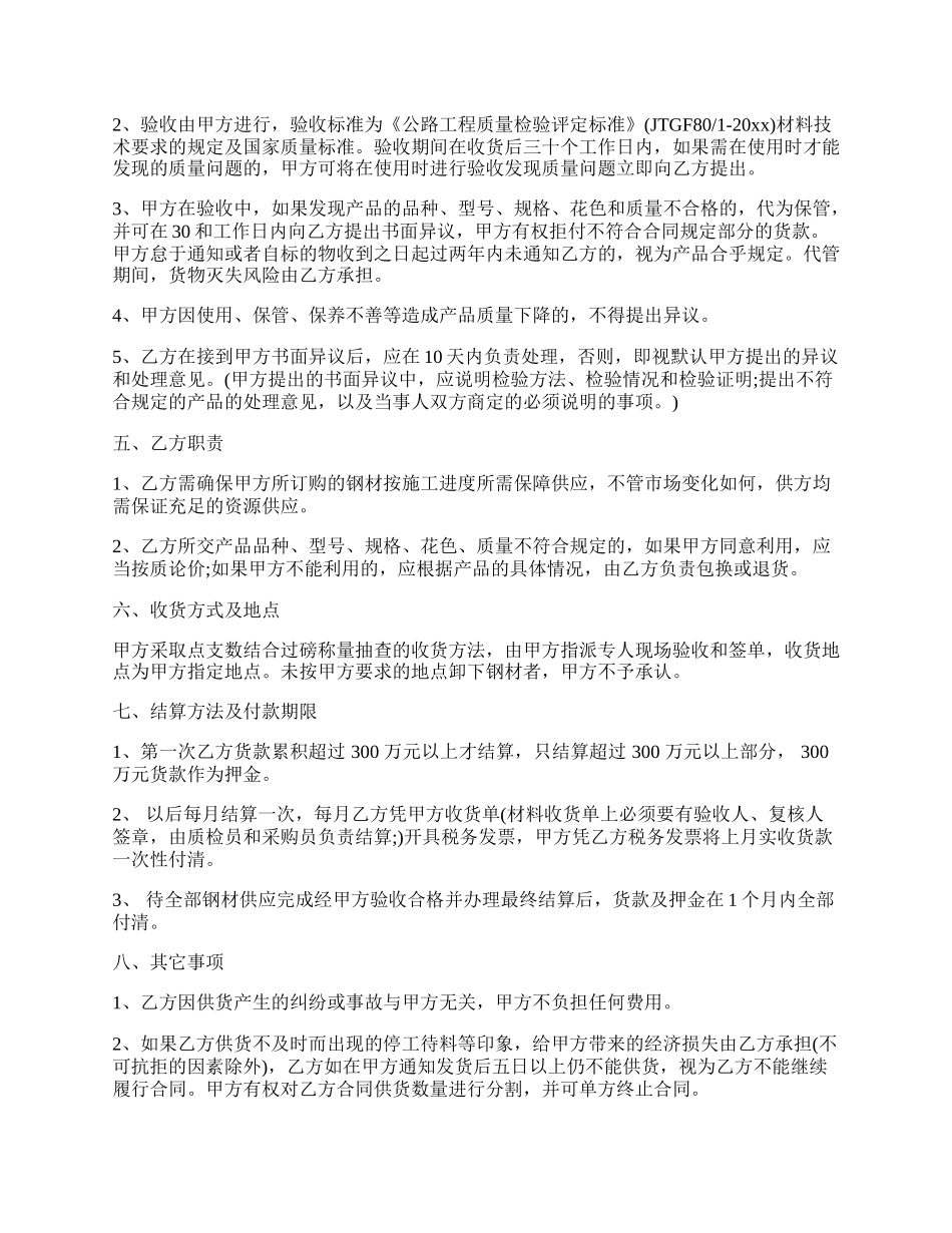 工程钢材供货合同.docx_第2页