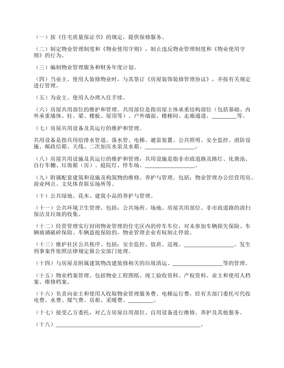 前期物业管理服务协议.docx_第3页