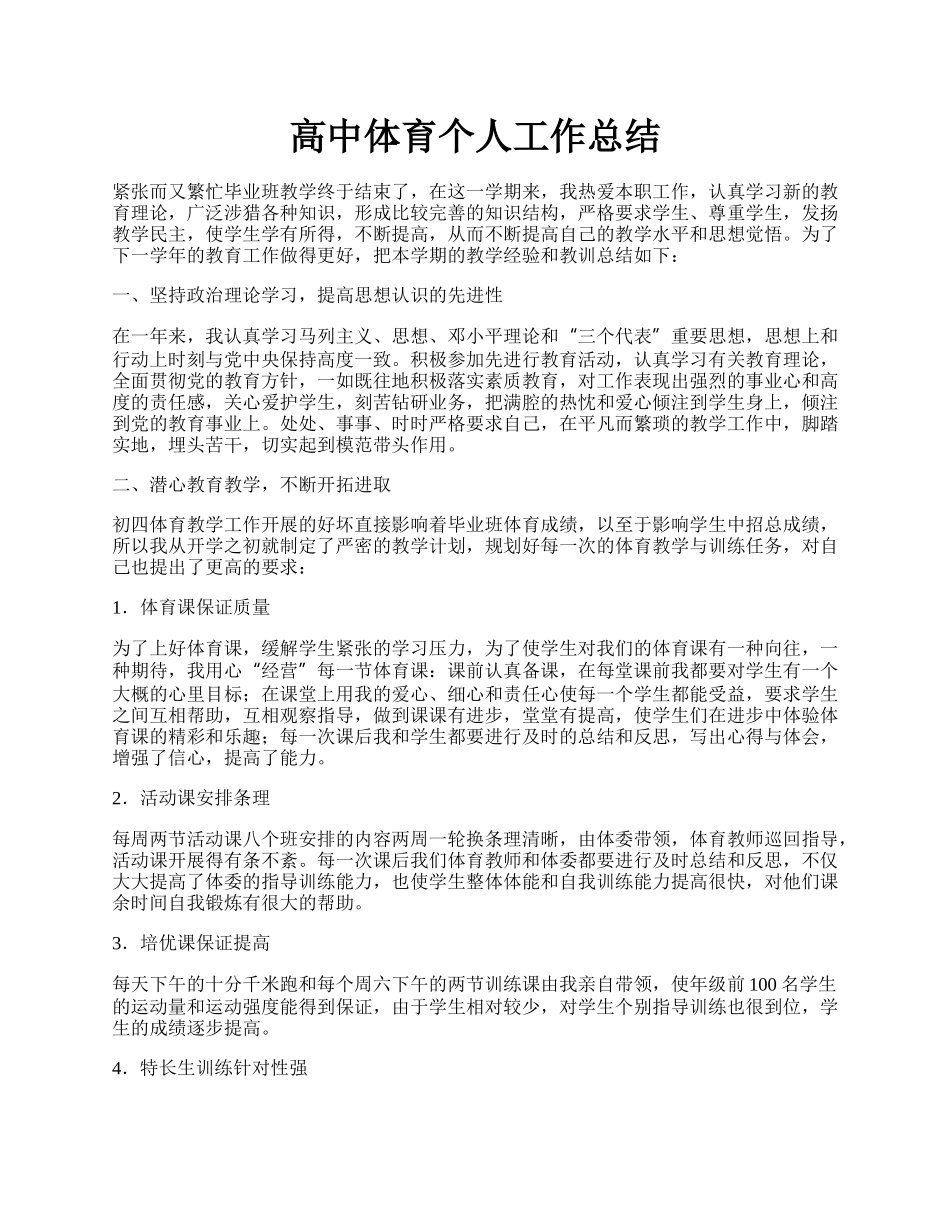 高中体育个人工作总结.docx_第1页