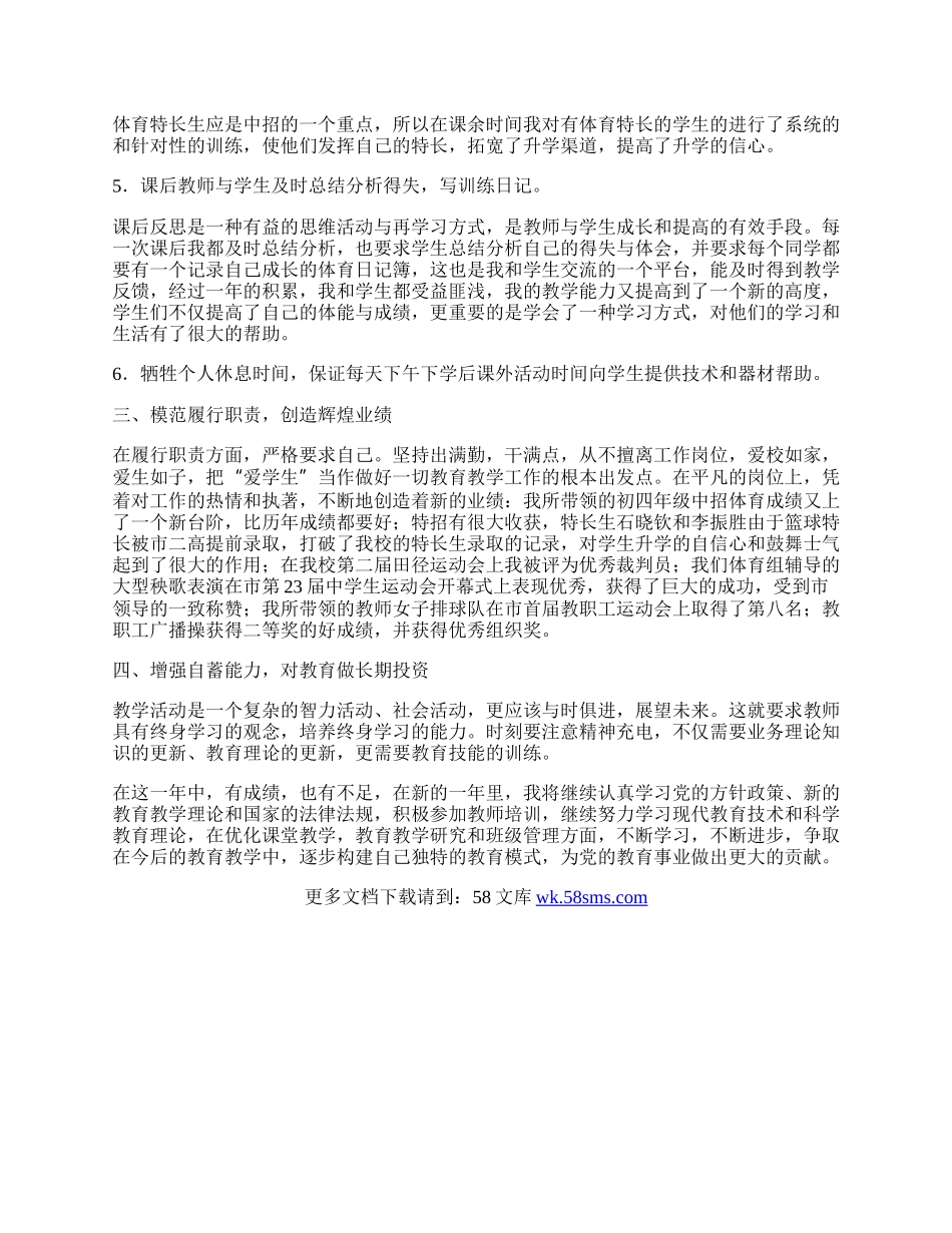 高中体育个人工作总结.docx_第2页