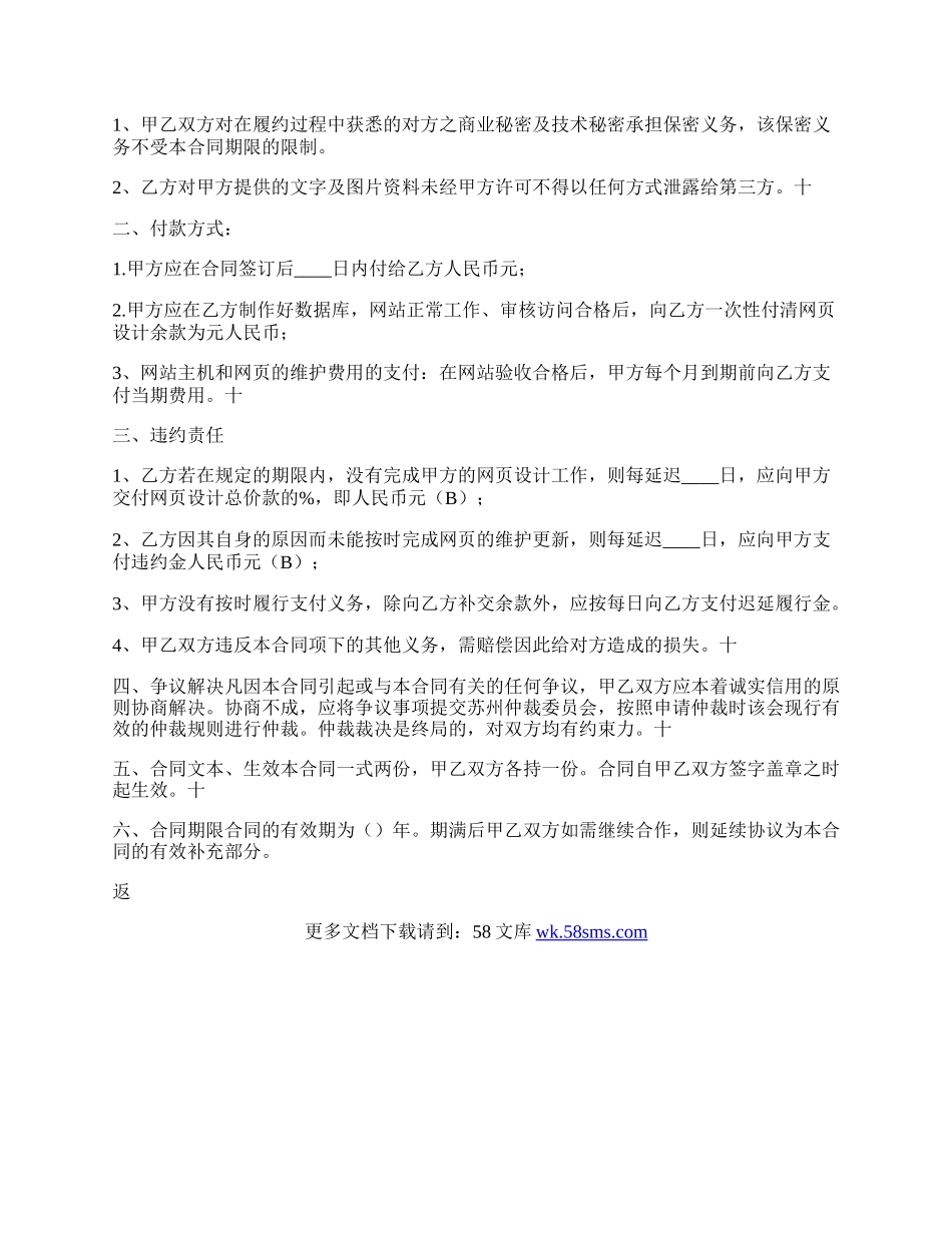 网站建设与维护通用版合同.docx_第3页