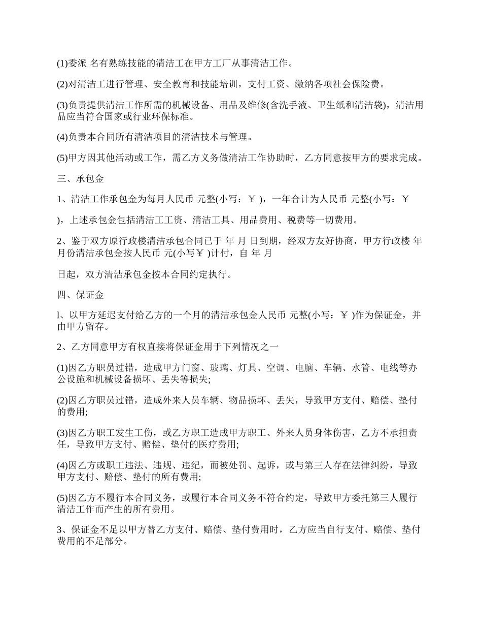 工厂保洁管理承包合同.docx_第2页