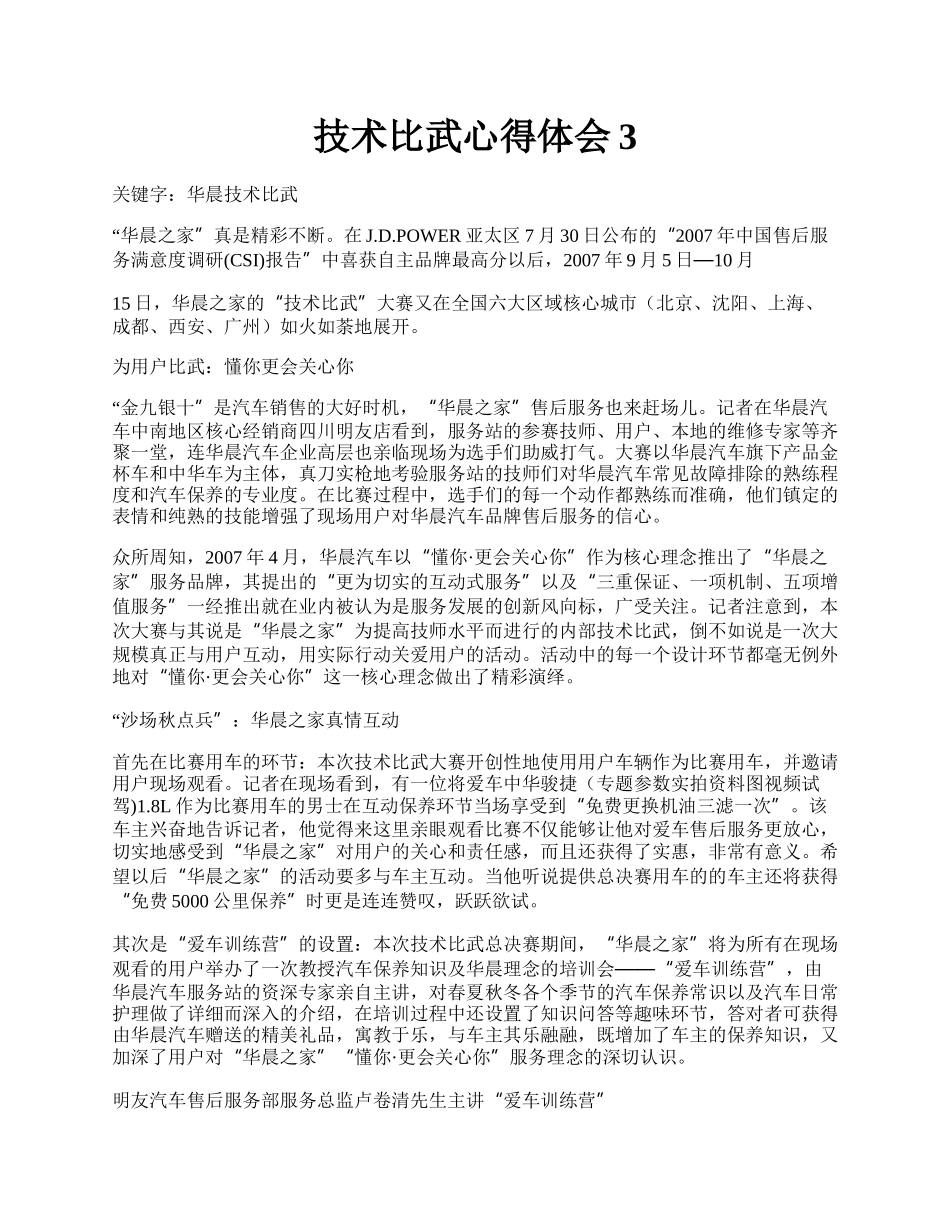 技术比武心得体会3.docx_第1页