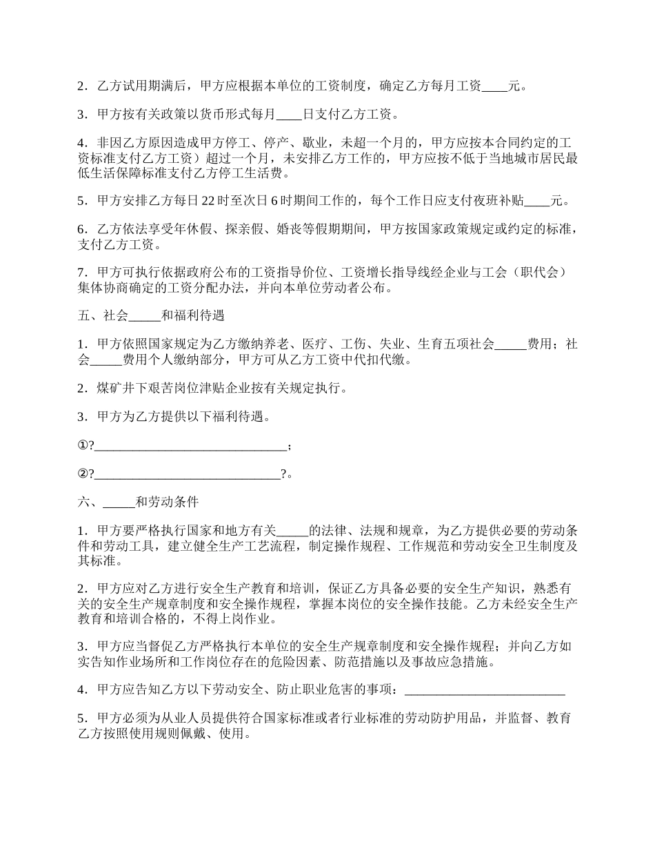 矿山井下行业劳动合同书.docx_第2页