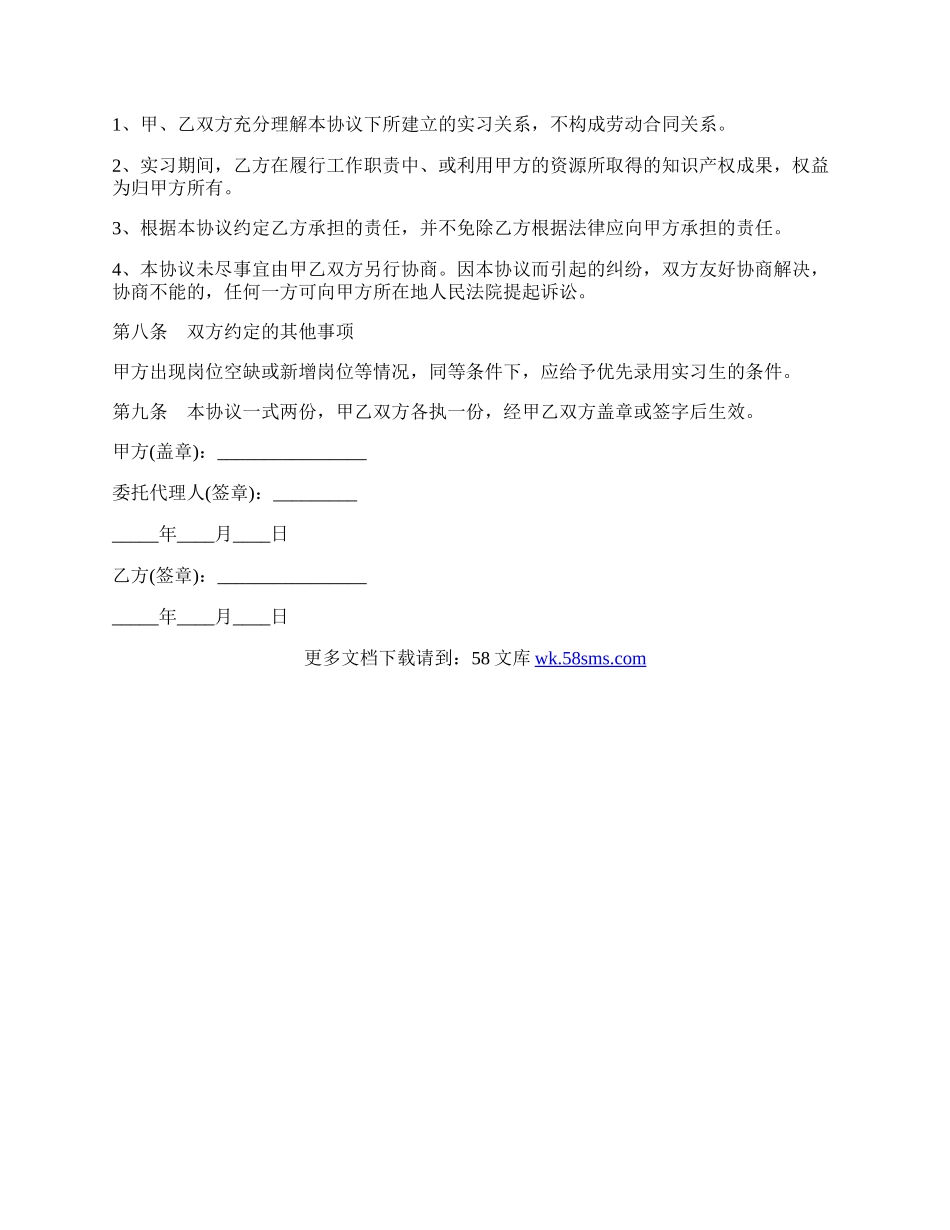 大学生单位实习股东协议书范本.docx_第3页