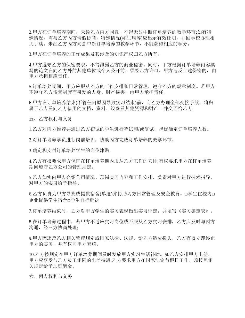 校企合作订单培养三方协议书.docx_第2页