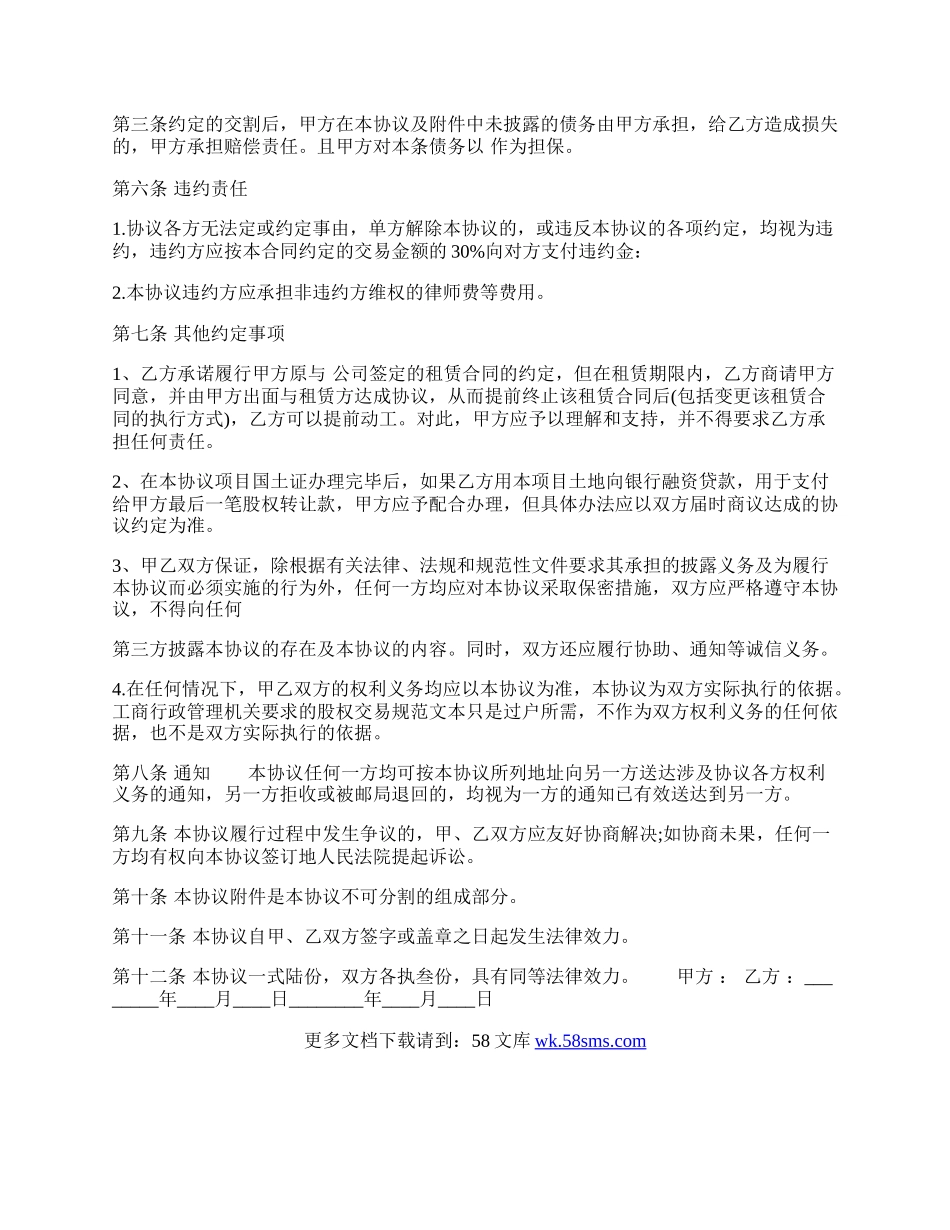 的转让合同书通用样书.docx_第2页