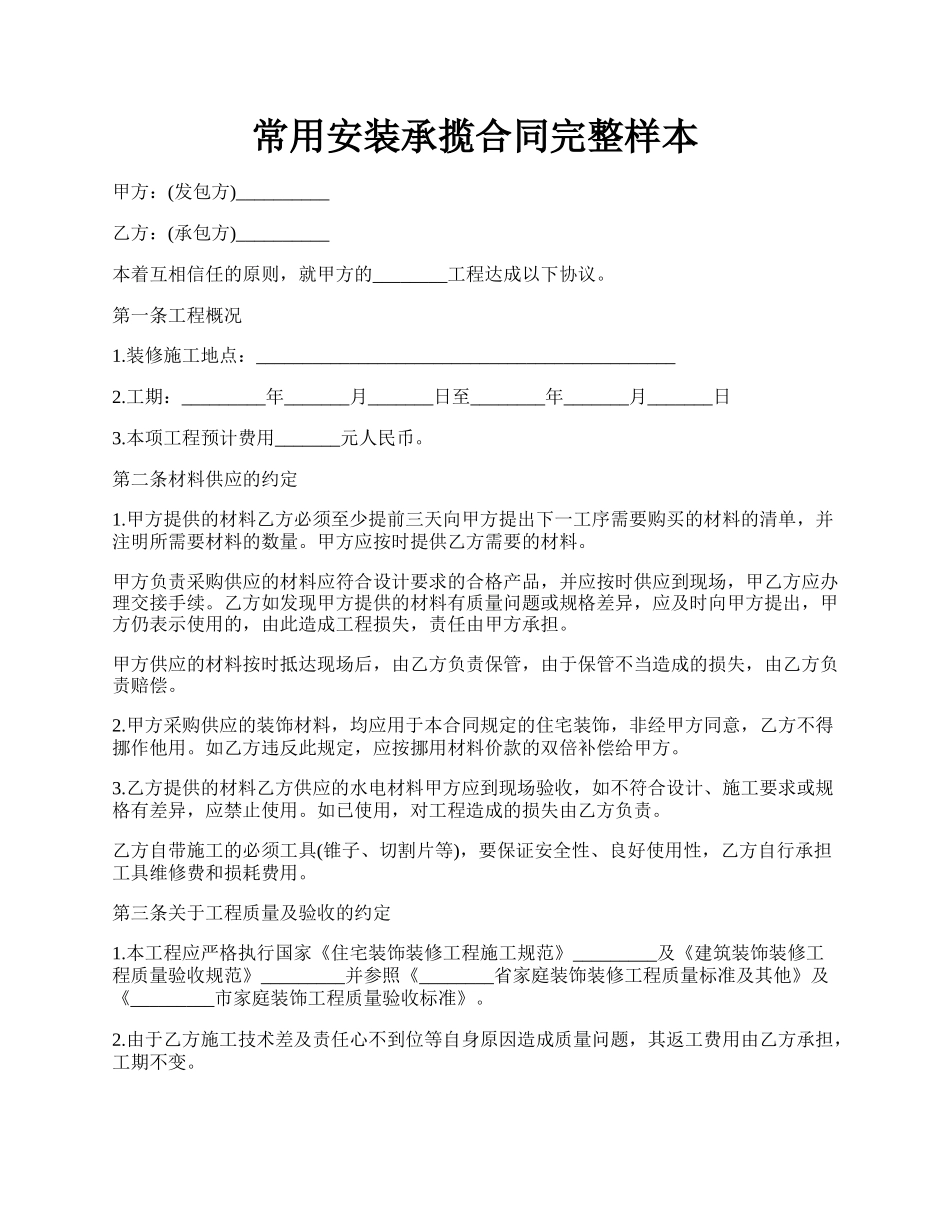 常用安装承揽合同完整样本.docx_第1页