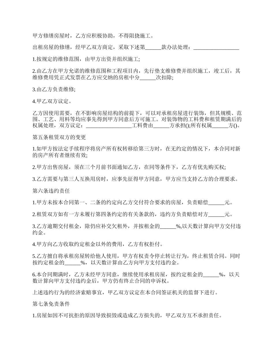 公司注册房屋租赁协议.docx_第2页