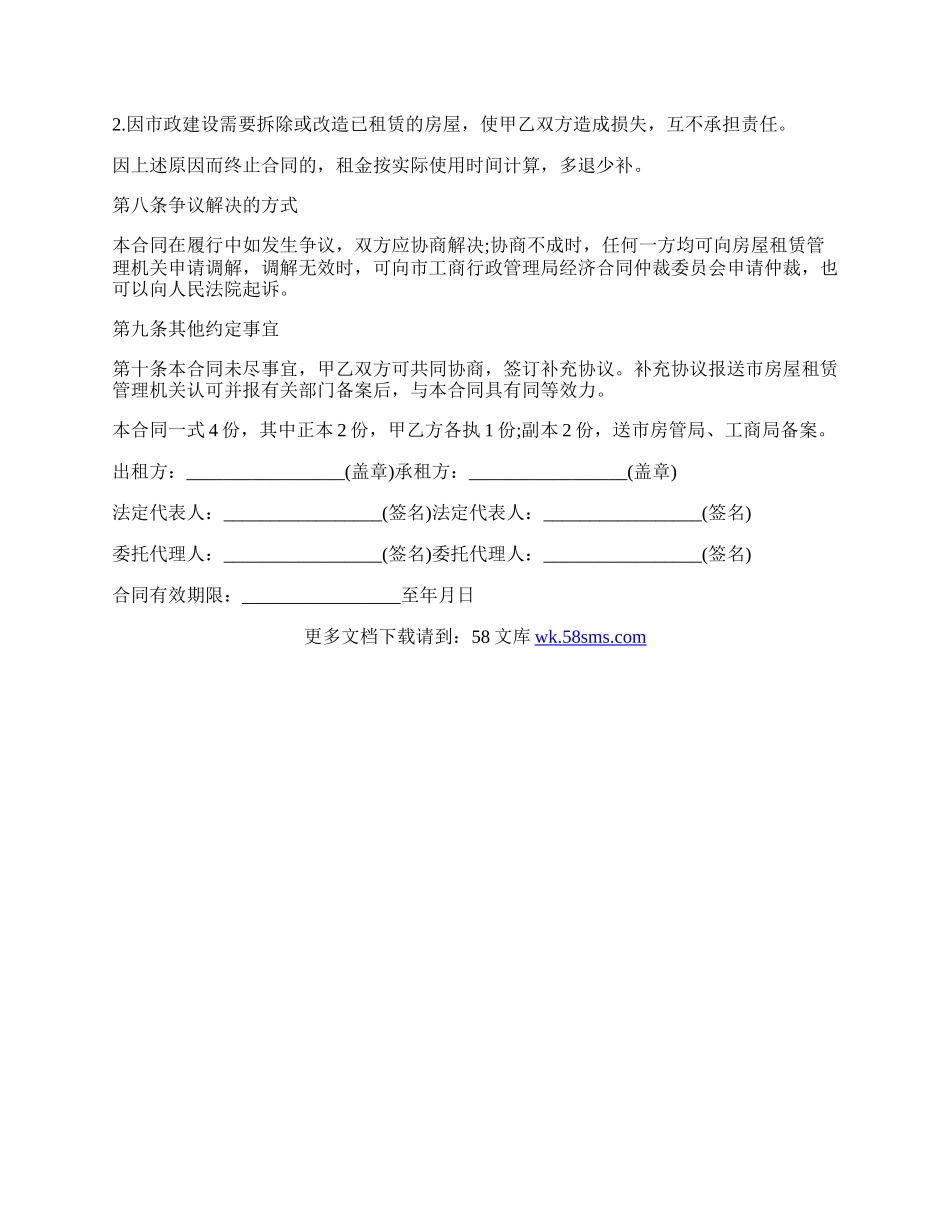 公司注册房屋租赁协议.docx_第3页