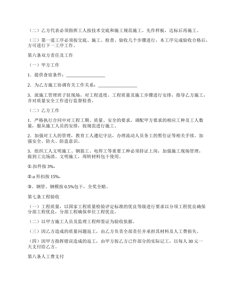 劳务分包合同协议书.docx_第2页