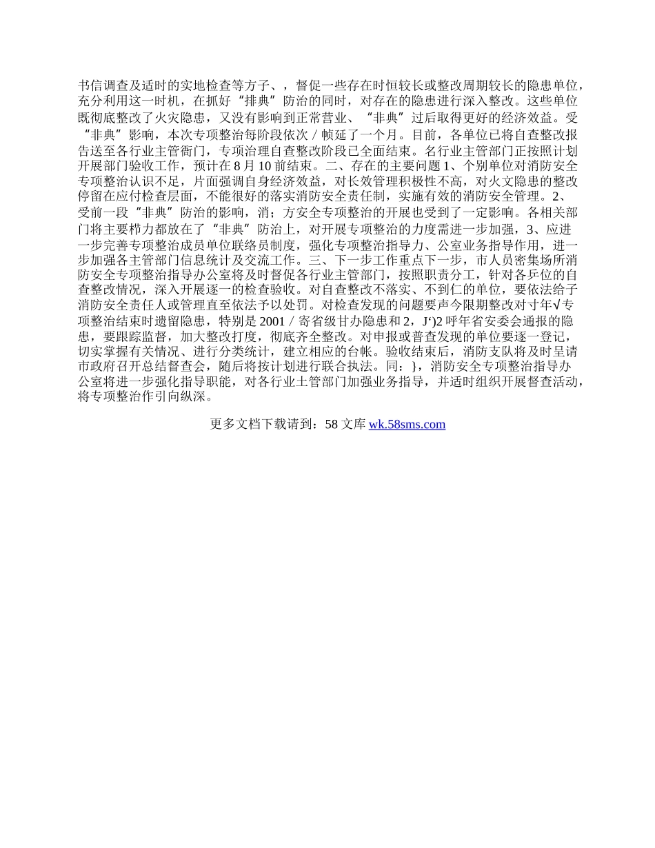 消防半年工作总结.docx_第2页