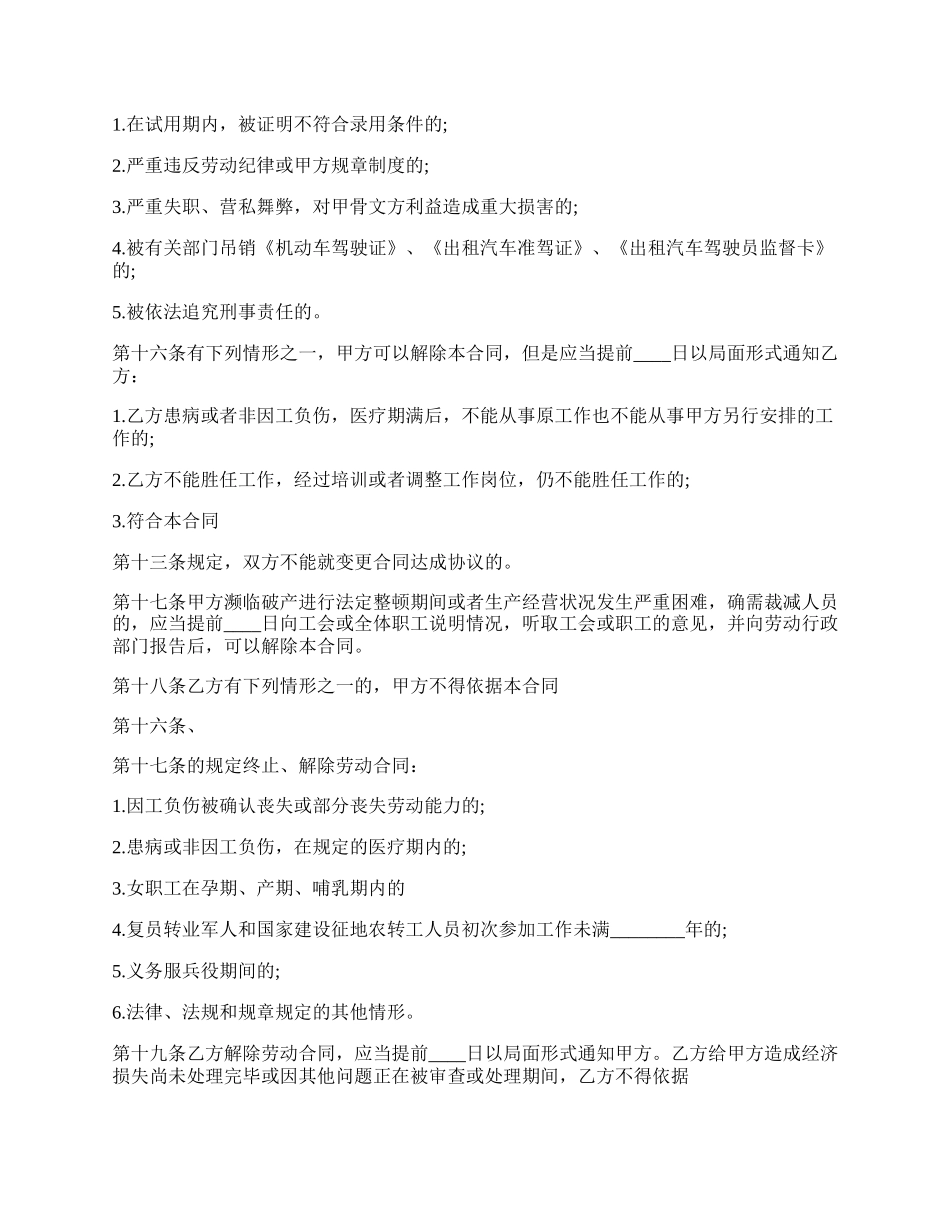 实用版个人劳动合同书.docx_第2页