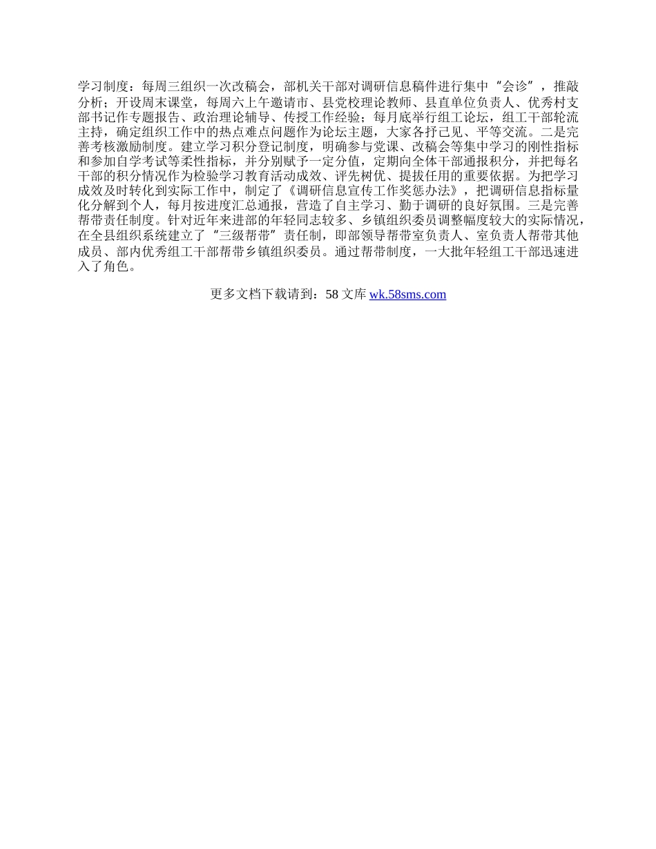 组工干部能力建设工作总结.docx_第2页