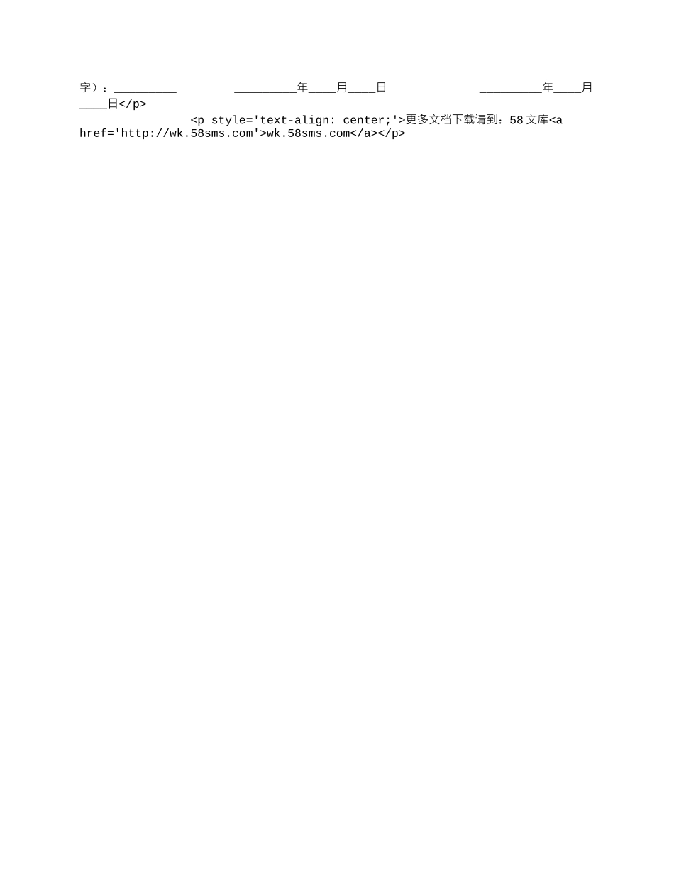 贷资施工合同书新.docx_第2页