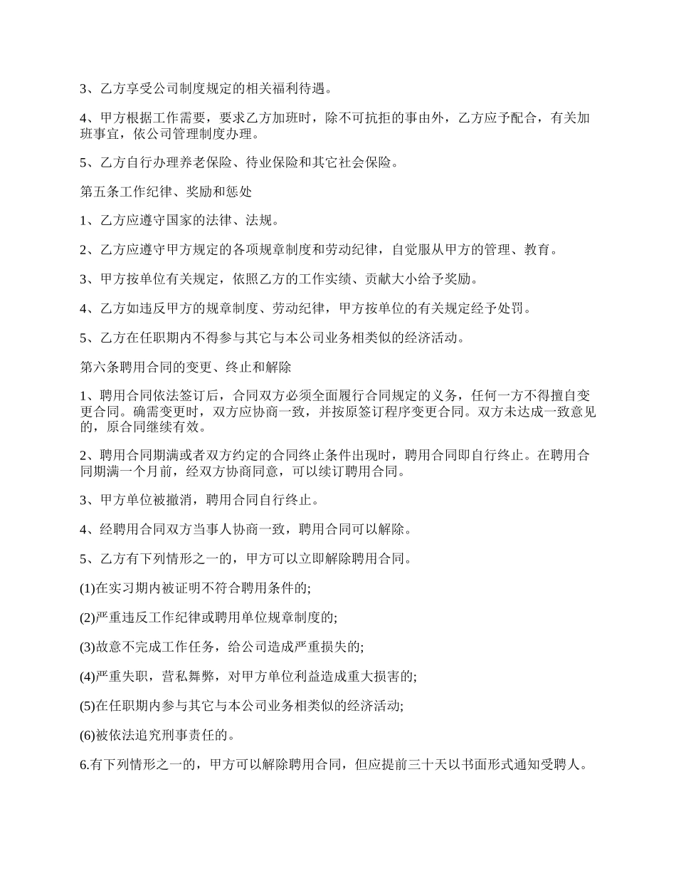 销售总监劳动合同.docx_第2页