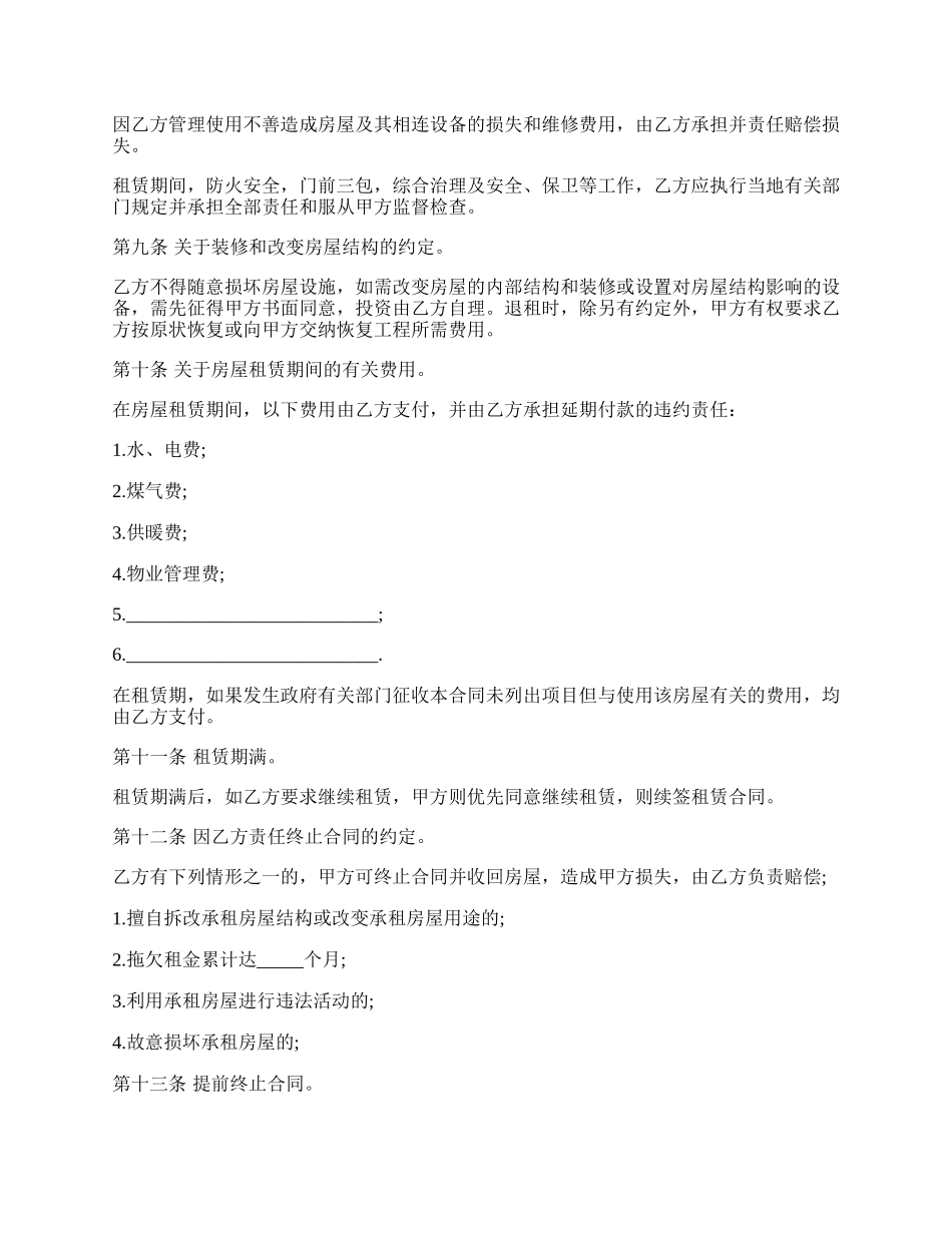 个人房屋租赁简单合同书范本最新.docx_第2页