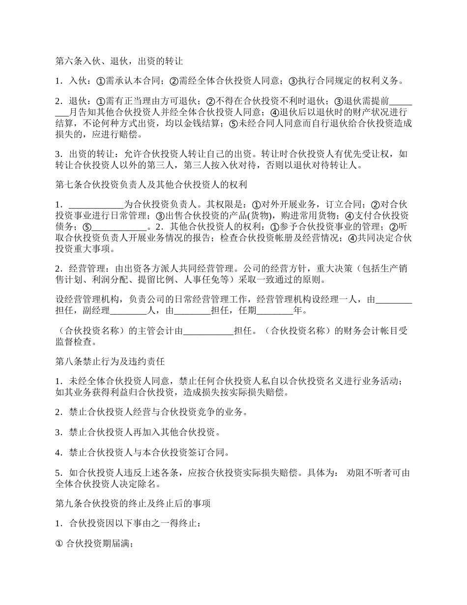 公司的内部合伙投资协议.docx_第2页