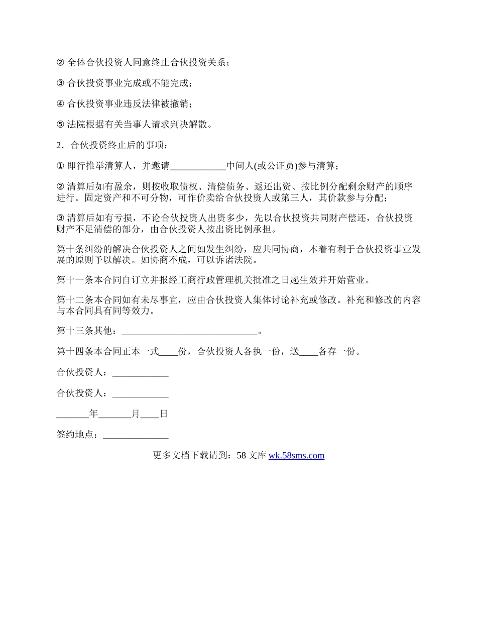 公司的内部合伙投资协议.docx_第3页