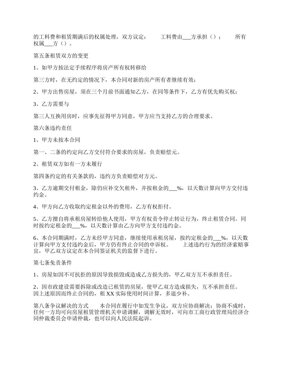 合法的自用房屋租赁合同样本.docx_第2页