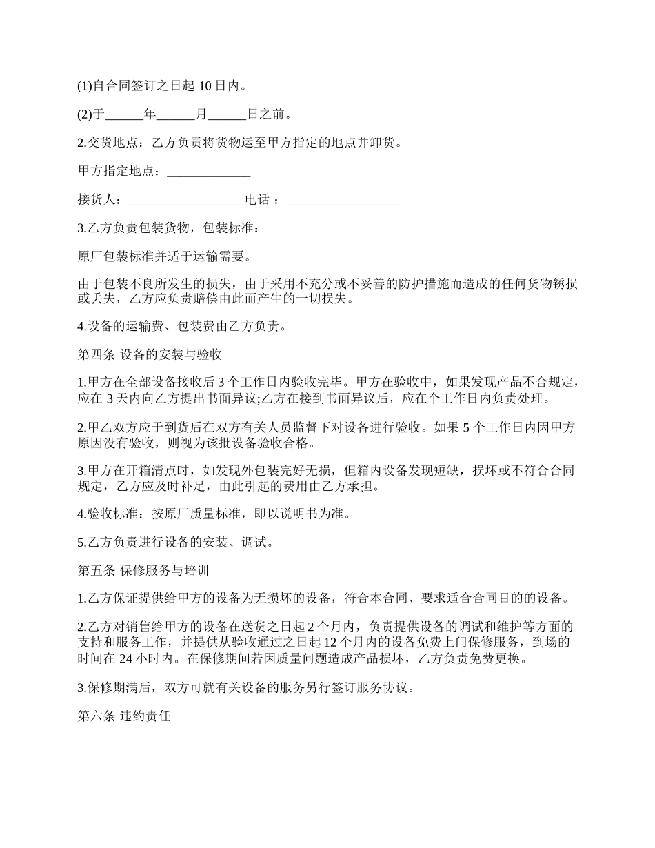 二手设备买卖合同格式.docx_第2页