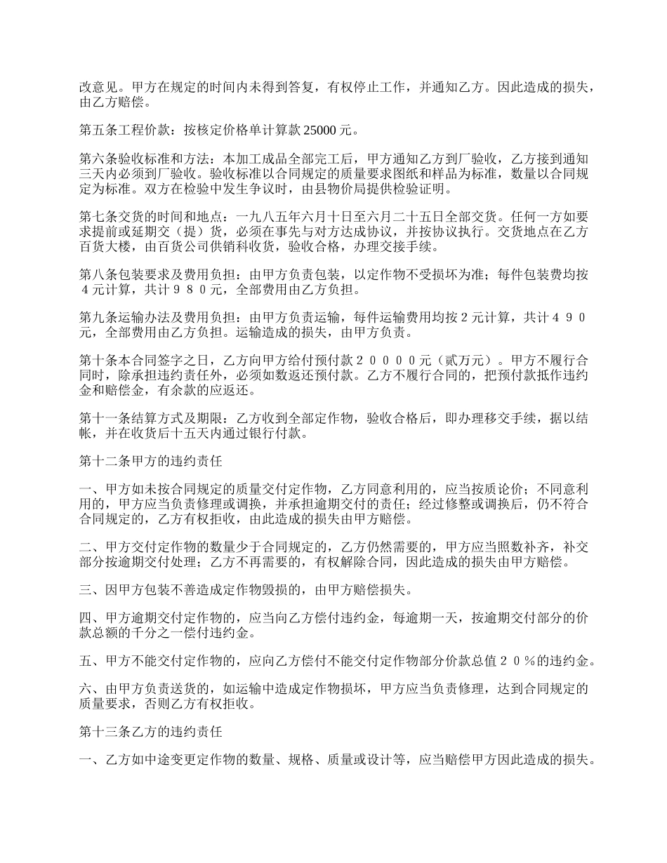 加工承揽合同(样式二).docx_第2页