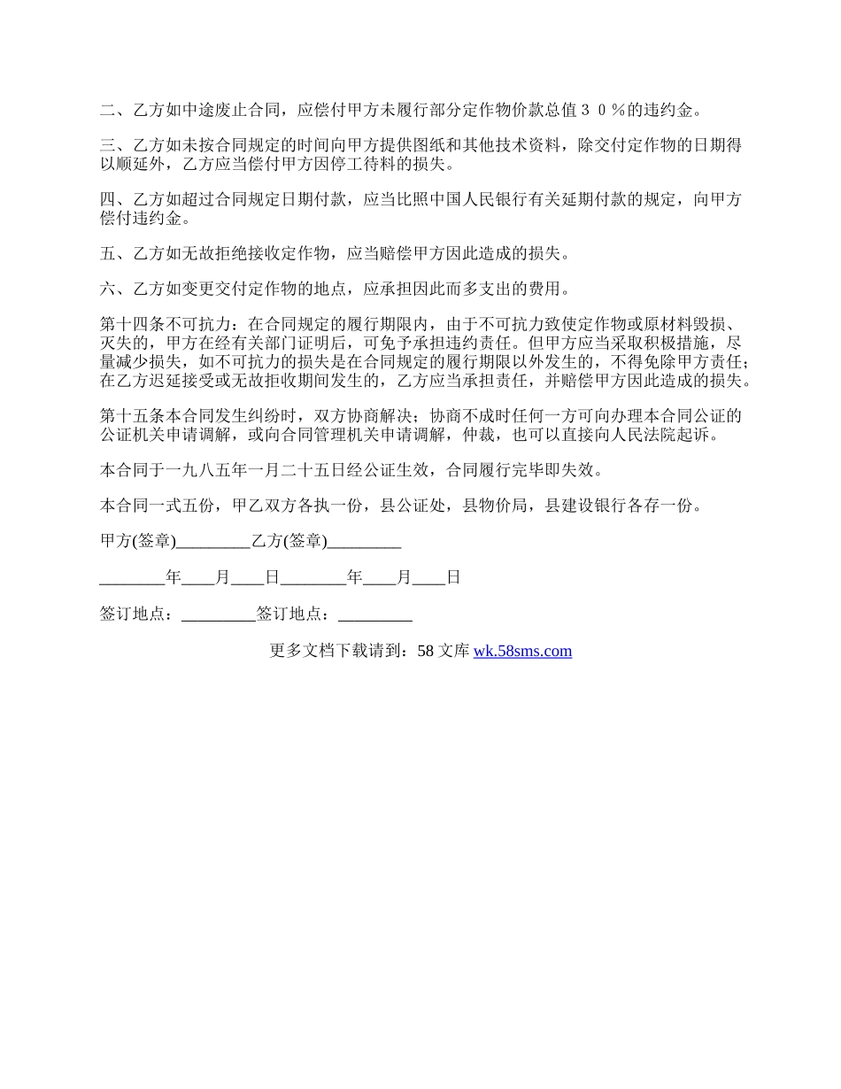 加工承揽合同(样式二).docx_第3页