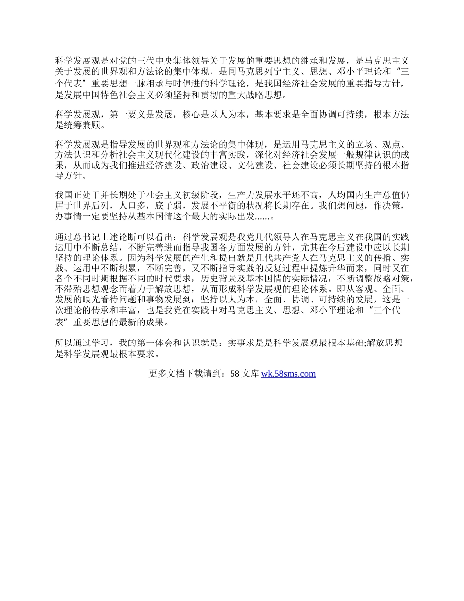 老干部活动中心副主任科学发展观体会.docx_第2页