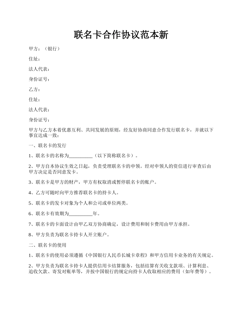 联名卡合作协议范本新.docx_第1页