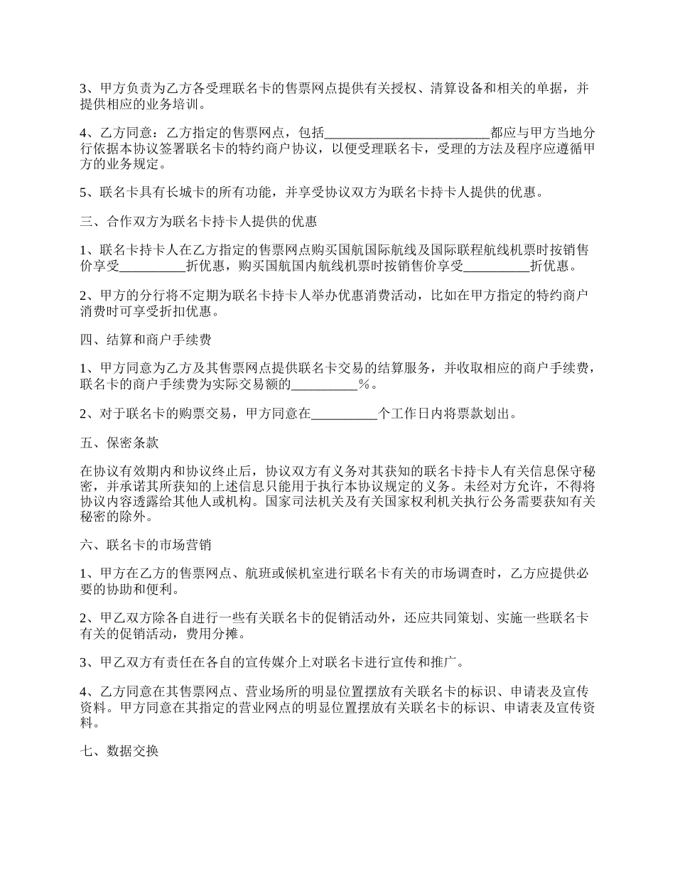 联名卡合作协议范本新.docx_第2页