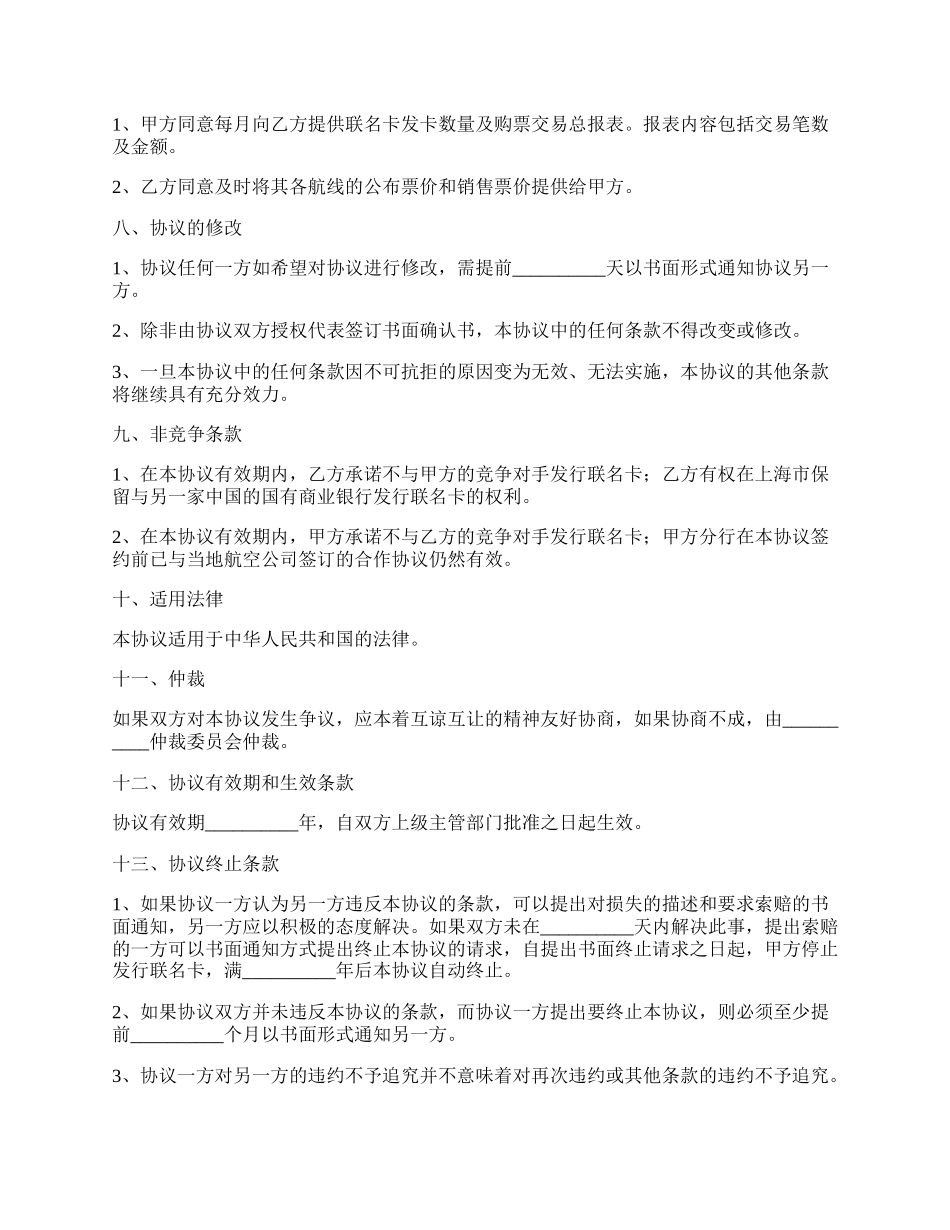 联名卡合作协议范本新.docx_第3页