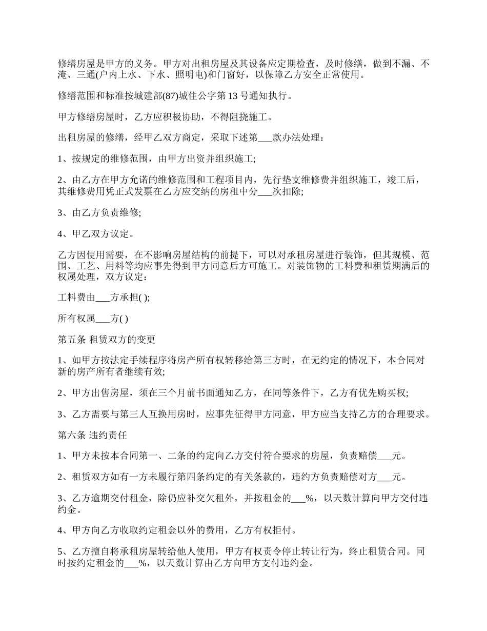 年租房合同范文.docx_第2页